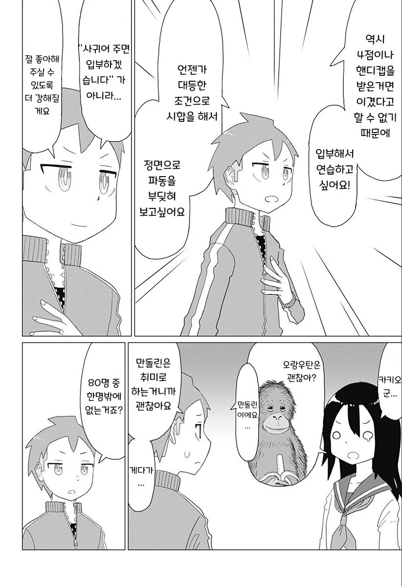 파동 고등학생.manhwa - 이미지 48