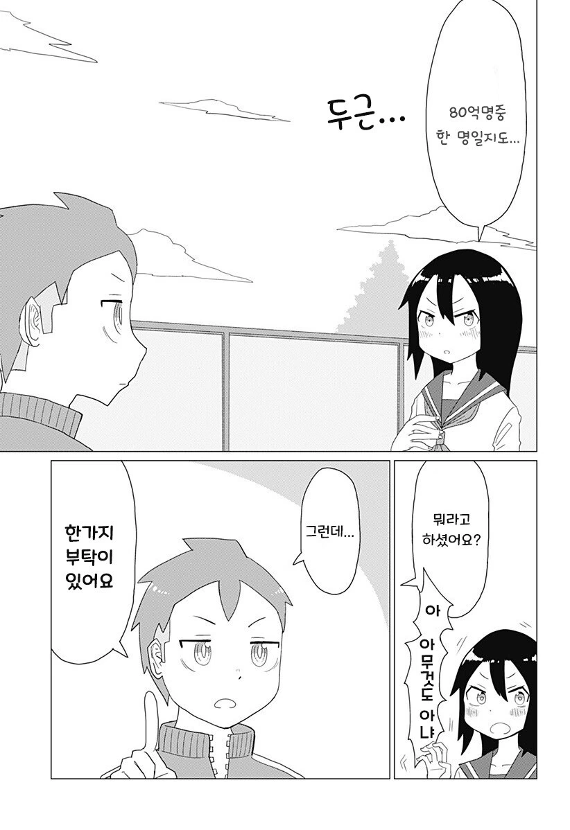 파동 고등학생.manhwa - 이미지 49