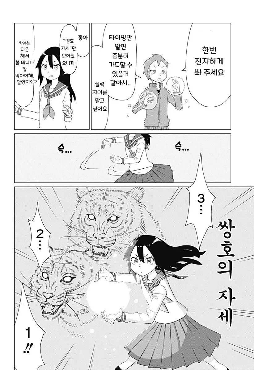 파동 고등학생.manhwa - 이미지 50