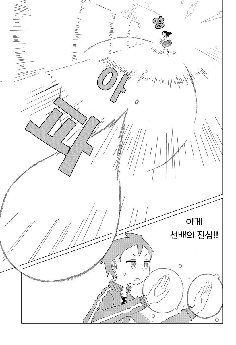 파동 고등학생.manhwa - 이미지 51