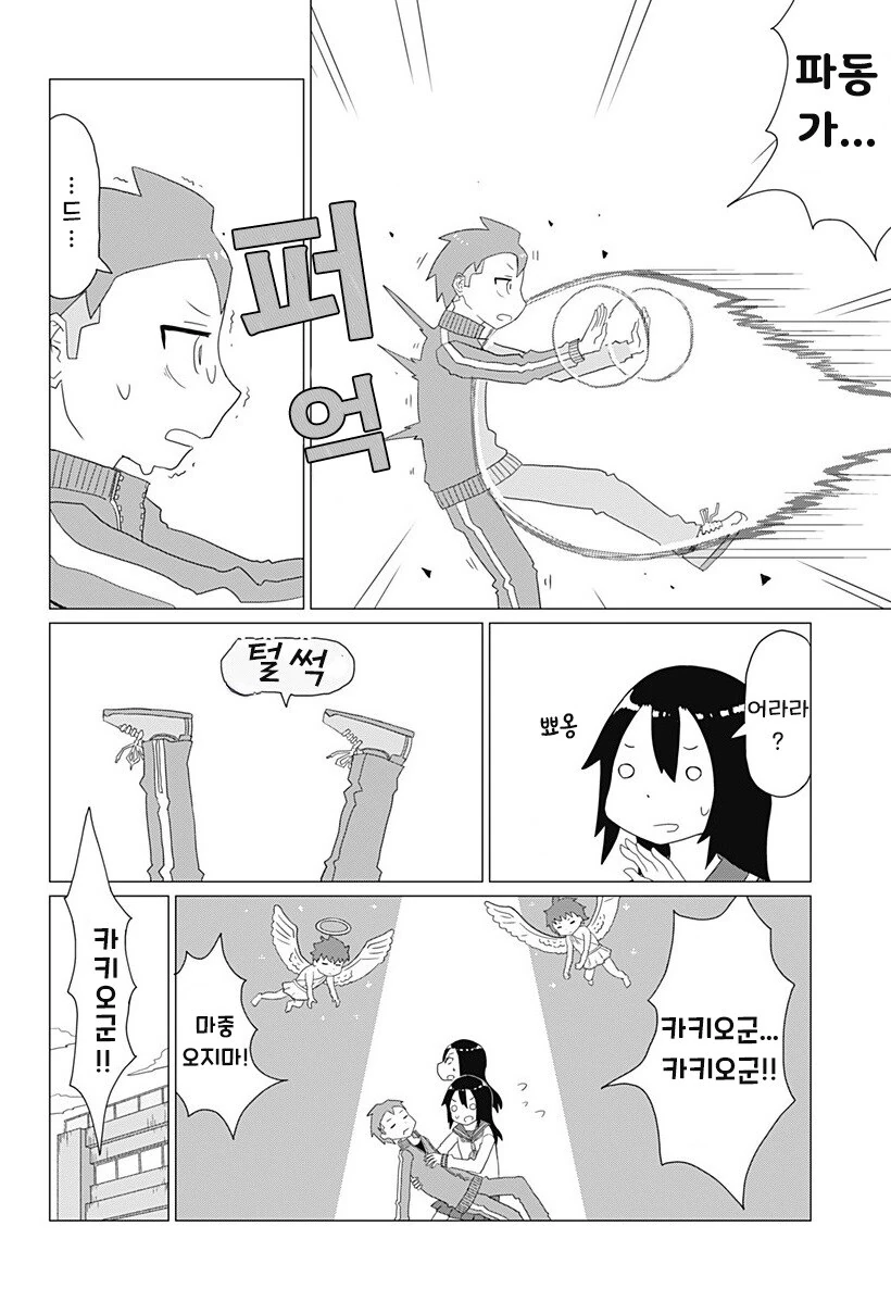 파동 고등학생.manhwa - 이미지 52