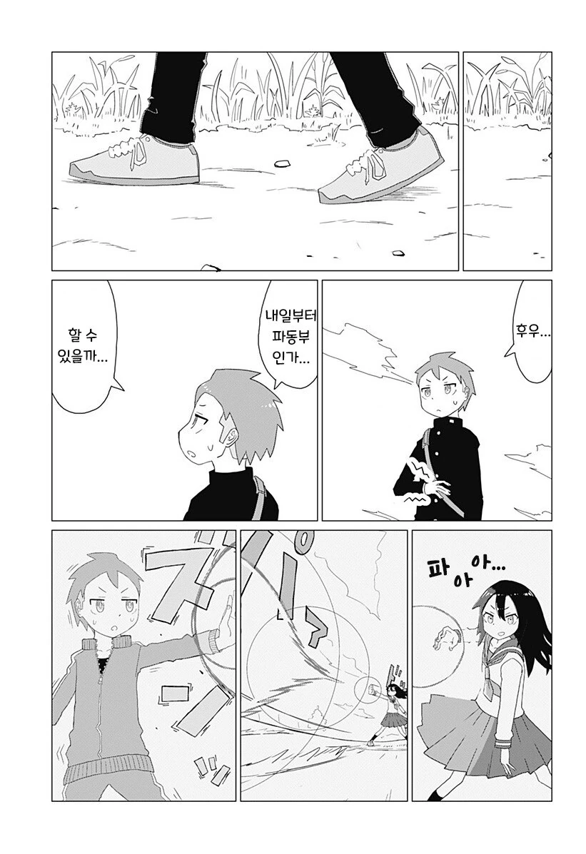 파동 고등학생.manhwa - 이미지 53