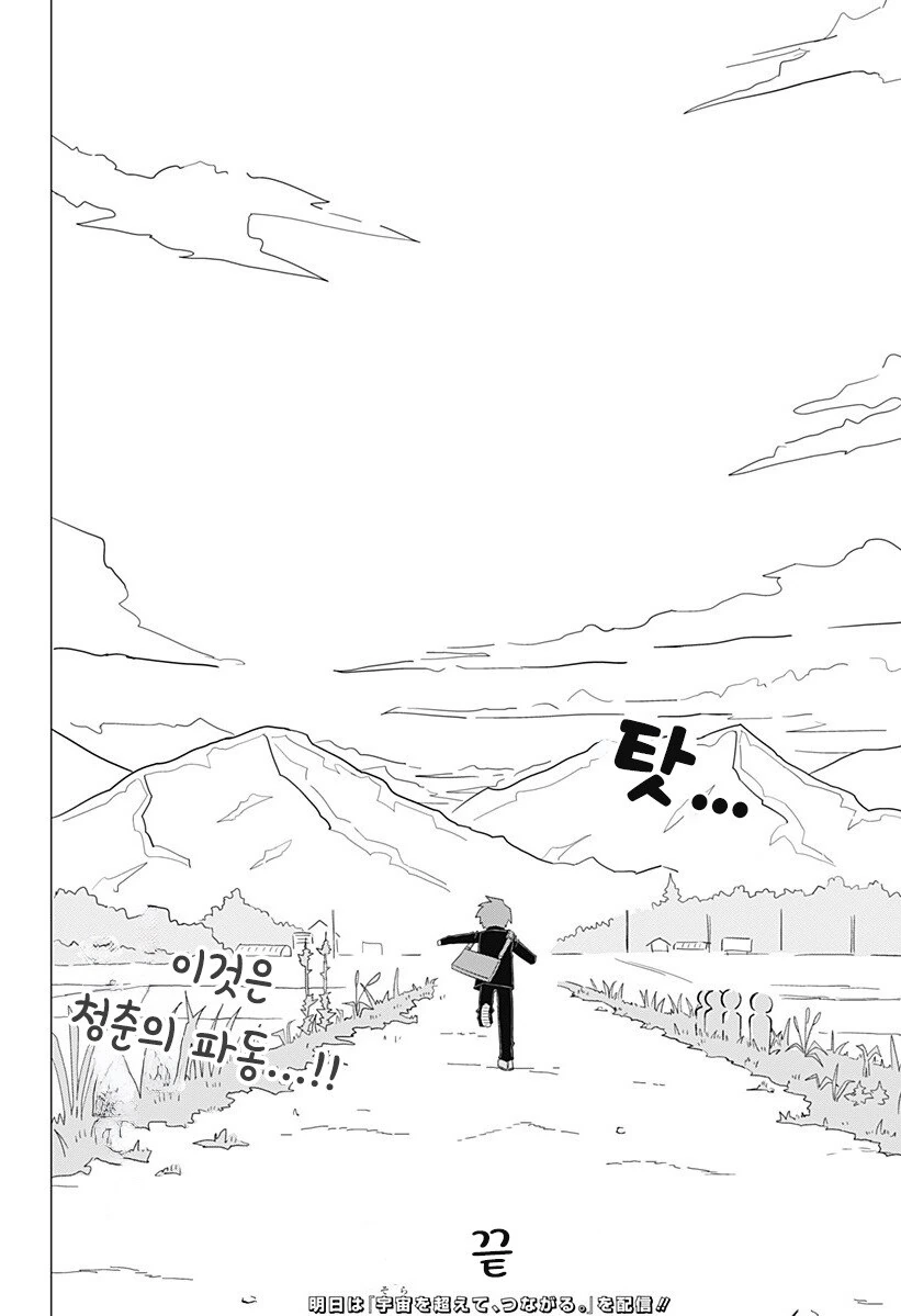 파동 고등학생.manhwa - 이미지 56
