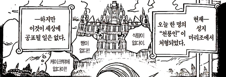 원피스) 오다가 깨알처럼 디테일하게 끼워넣는 천룡인들의 몰락의 전조