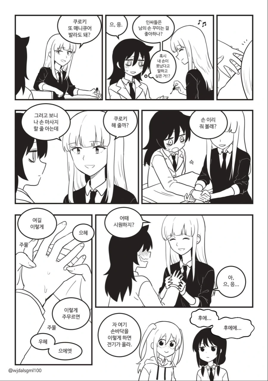 와타모테)손잡기 스킨십 시도하는 manhwa