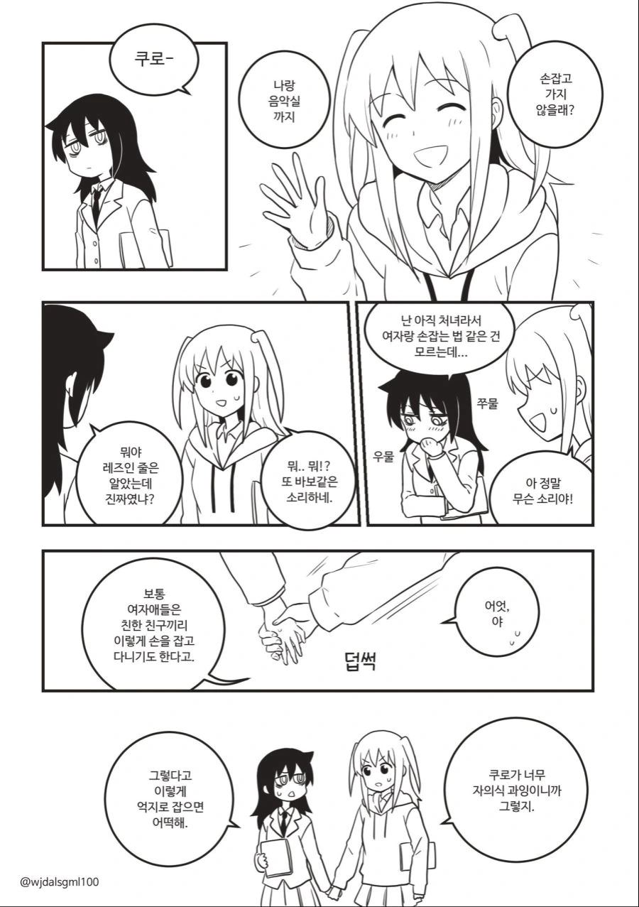 와타모테)손잡기 스킨십 시도하는 manhwa - 이미지 2