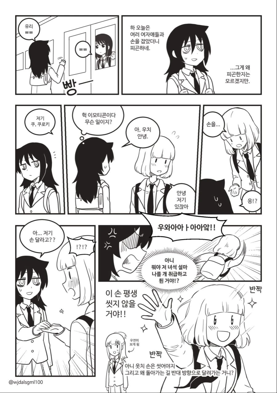 와타모테)손잡기 스킨십 시도하는 manhwa - 이미지 5