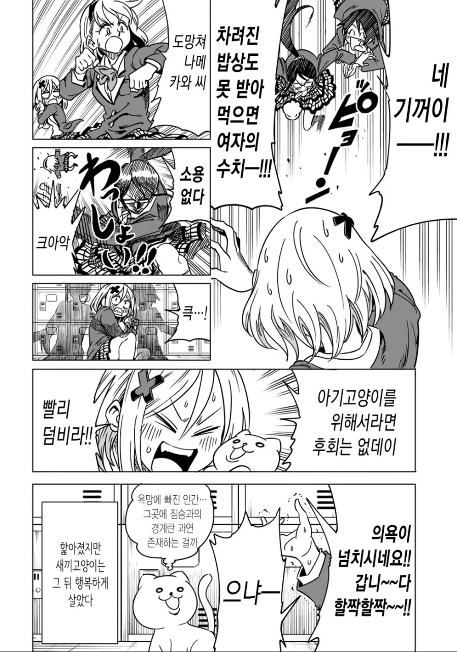(백합)얕보이고 싶지 않은 가쨔 갸루 여고생.manga - 이미지 8