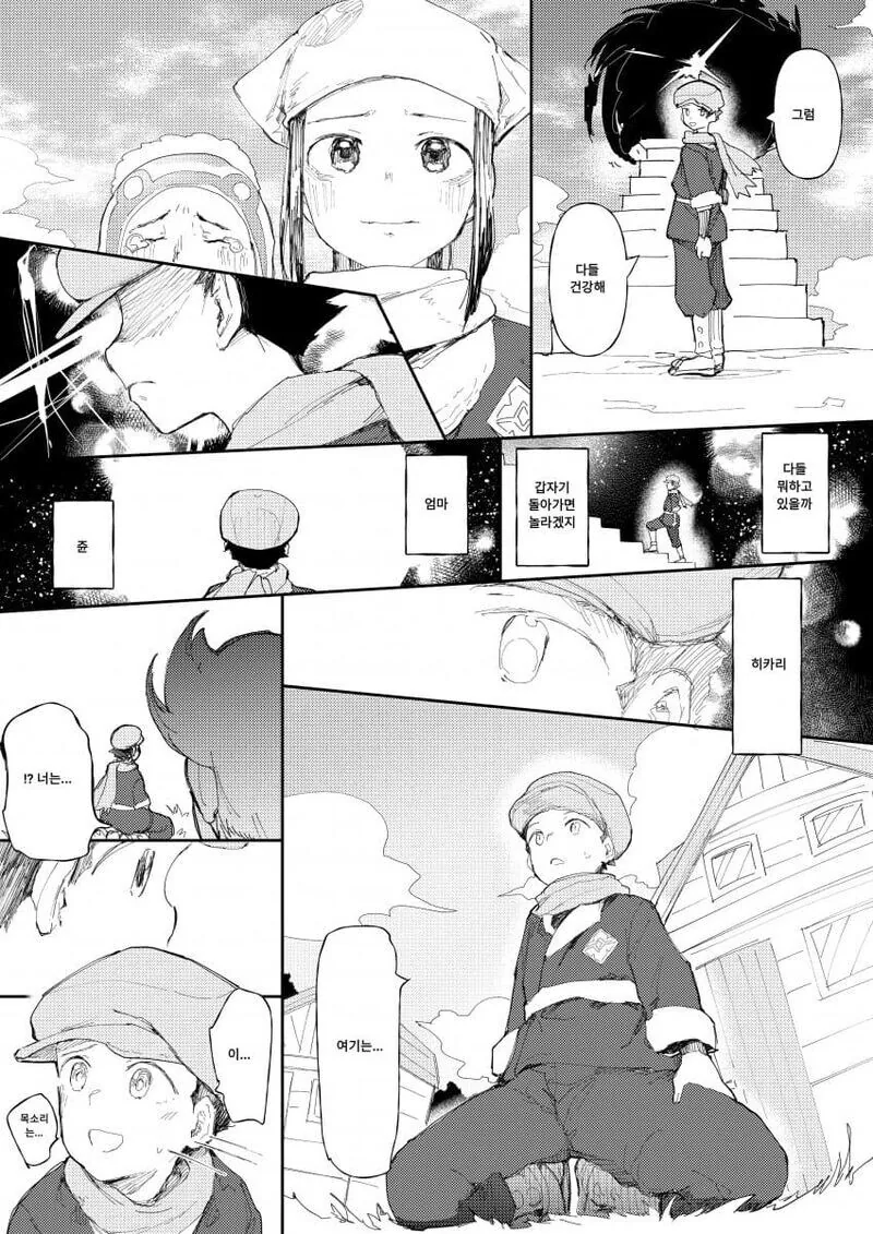 포켓몬)레알세]마침내 돌아온.MANGA