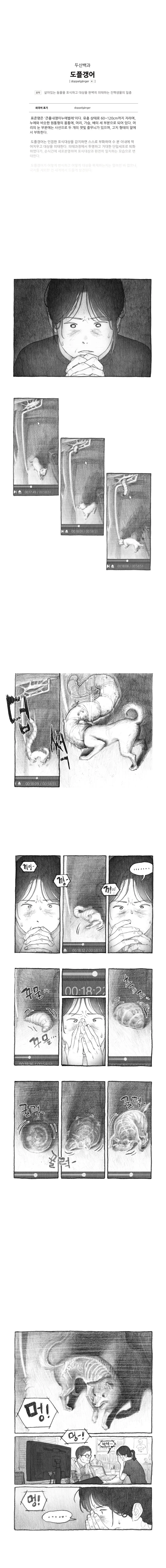 딸을 잡아먹은 도플갱어 만화.manhwa - 이미지 2