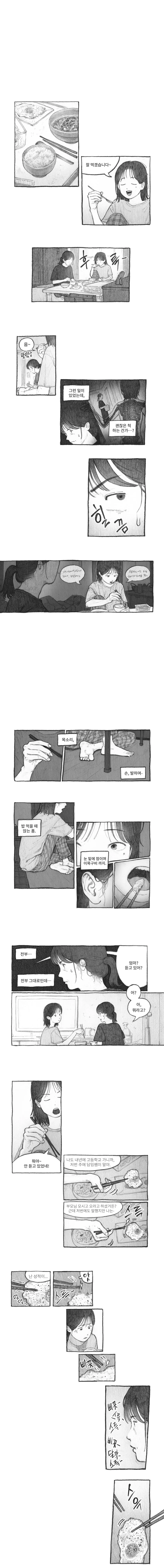 딸을 잡아먹은 도플갱어 만화.manhwa - 이미지 6