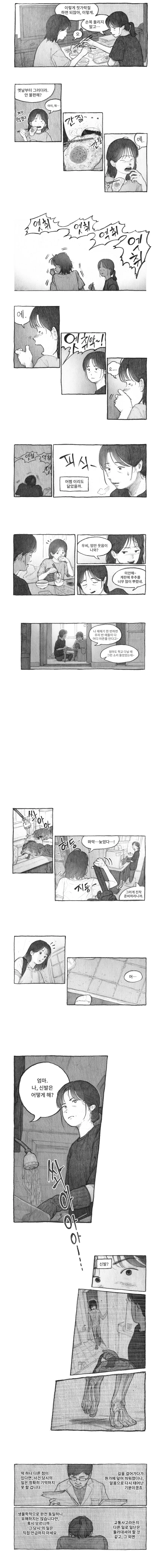 딸을 잡아먹은 도플갱어 만화.manhwa - 이미지 7