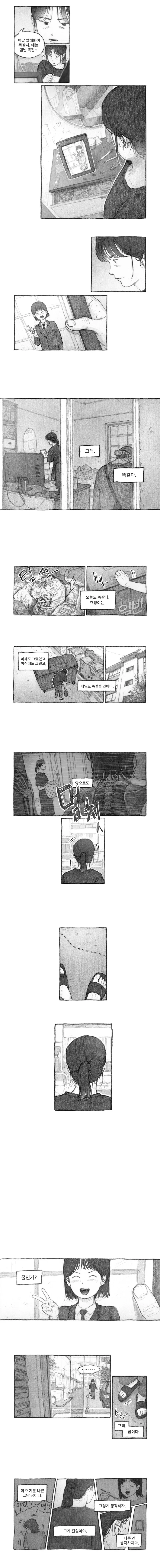 딸을 잡아먹은 도플갱어 만화.manhwa - 이미지 9
