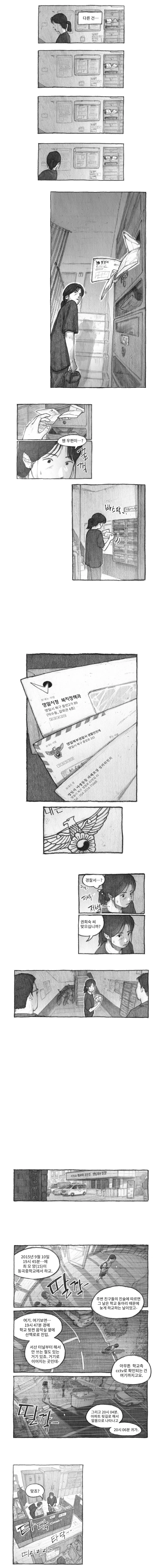 딸을 잡아먹은 도플갱어 만화.manhwa - 이미지 10