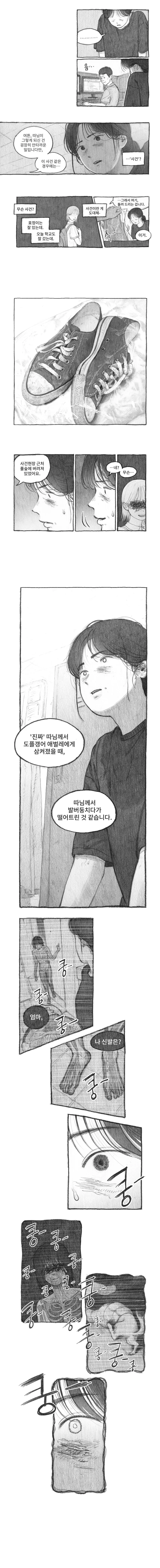 딸을 잡아먹은 도플갱어 만화.manhwa - 이미지 11