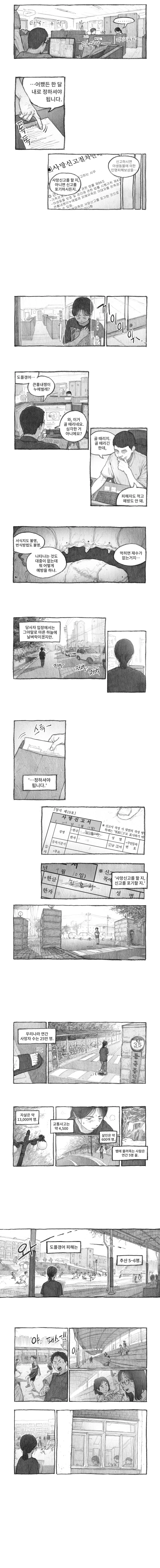 딸을 잡아먹은 도플갱어 만화.manhwa - 이미지 12