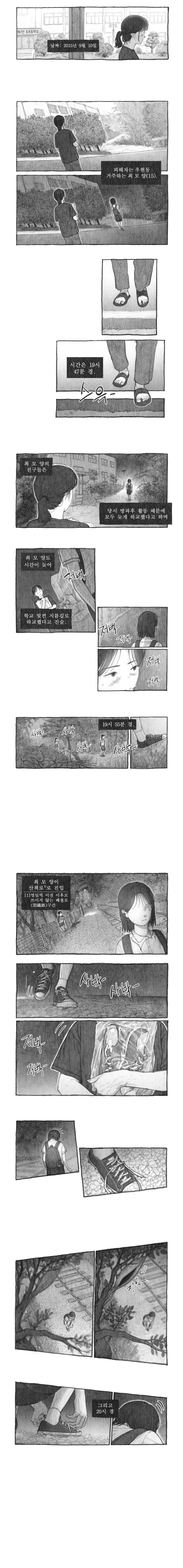 딸을 잡아먹은 도플갱어 만화.manhwa - 이미지 13
