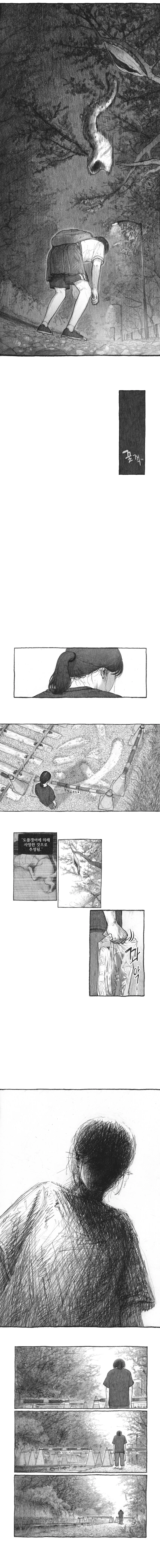 딸을 잡아먹은 도플갱어 만화.manhwa - 이미지 14