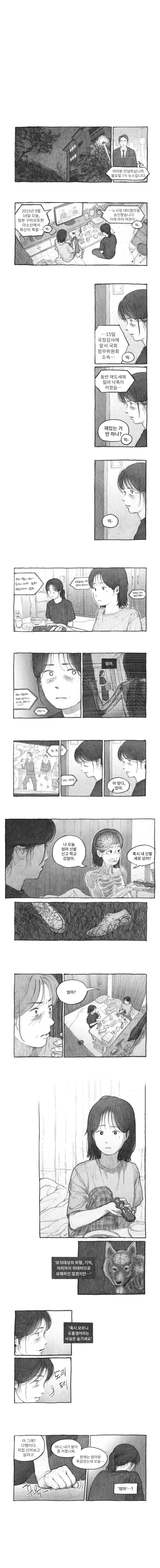딸을 잡아먹은 도플갱어 만화.manhwa - 이미지 15