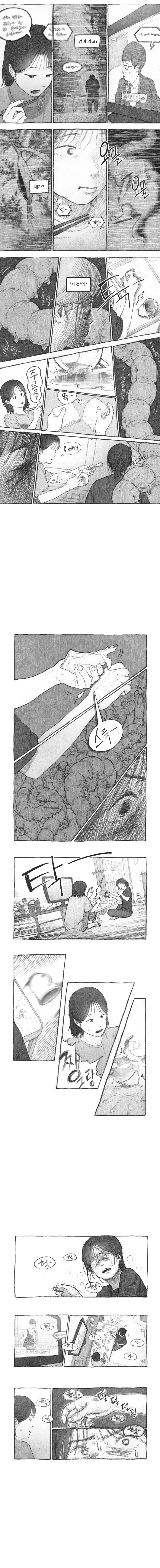 딸을 잡아먹은 도플갱어 만화.manhwa - 이미지 16