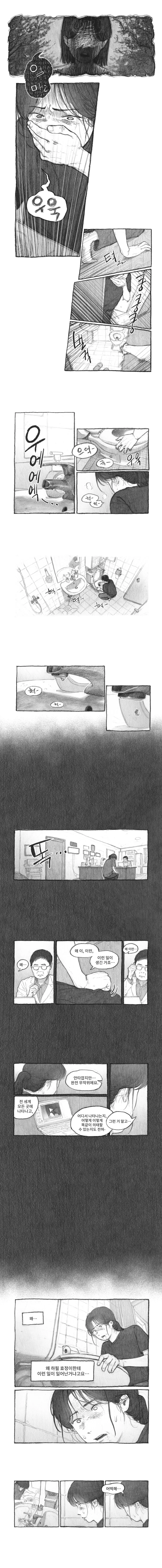 딸을 잡아먹은 도플갱어 만화.manhwa - 이미지 17