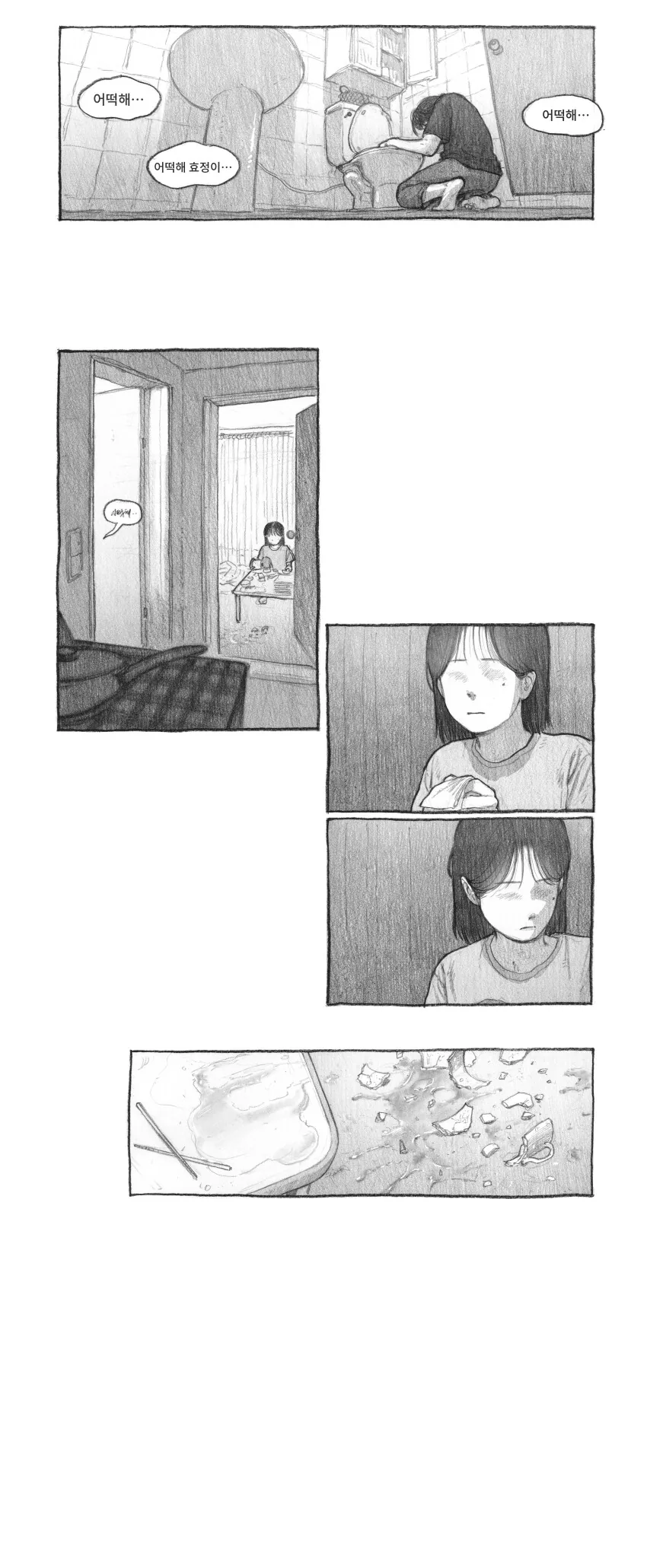 딸을 잡아먹은 도플갱어 만화.manhwa - 이미지 18
