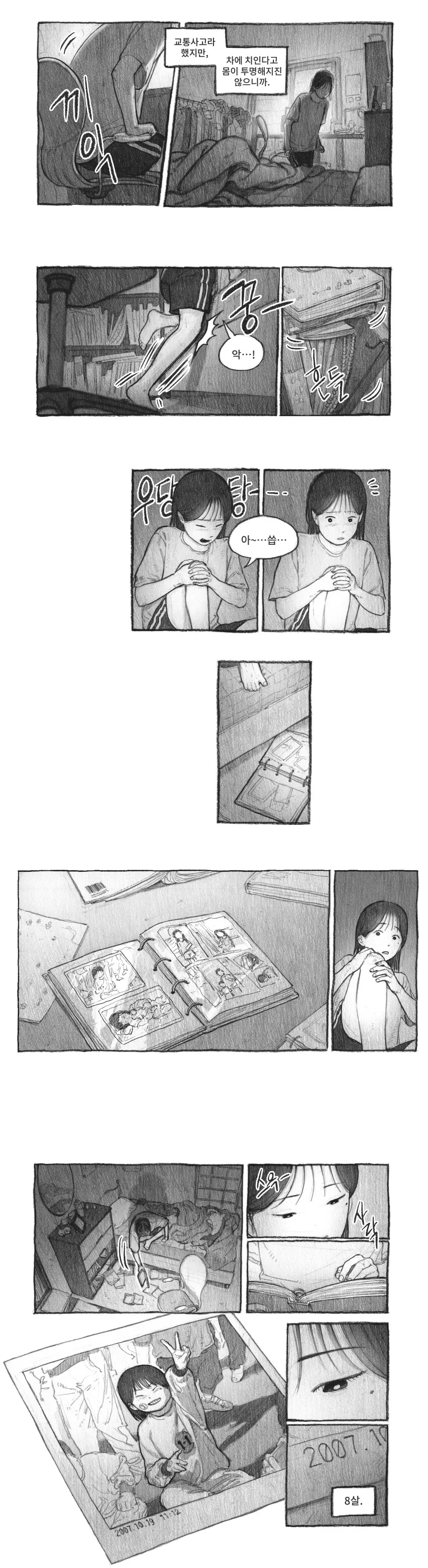 딸을 잡아먹은 도플갱어 만화.manhwa - 이미지 20