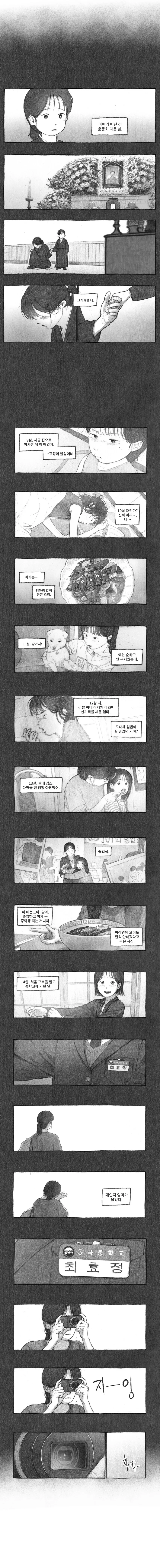 딸을 잡아먹은 도플갱어 만화.manhwa - 이미지 21