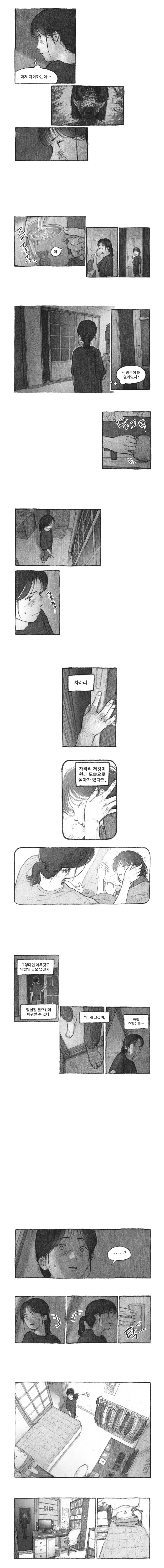 딸을 잡아먹은 도플갱어 만화.manhwa - 이미지 23
