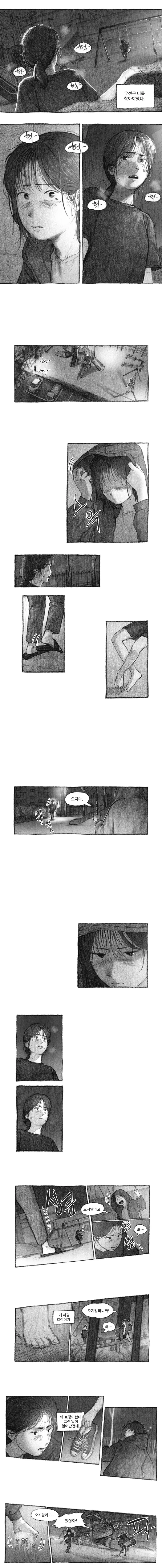딸을 잡아먹은 도플갱어 만화.manhwa - 이미지 28