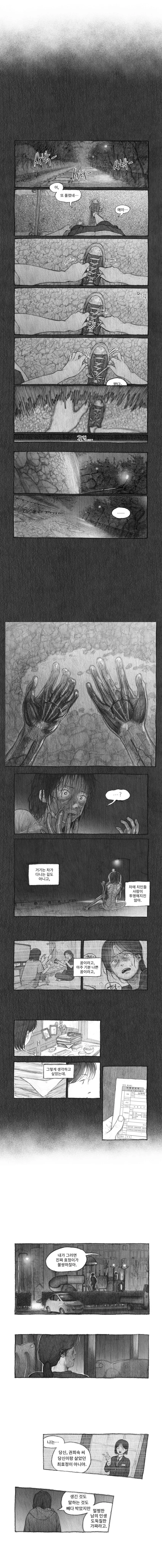 딸을 잡아먹은 도플갱어 만화.manhwa - 이미지 30