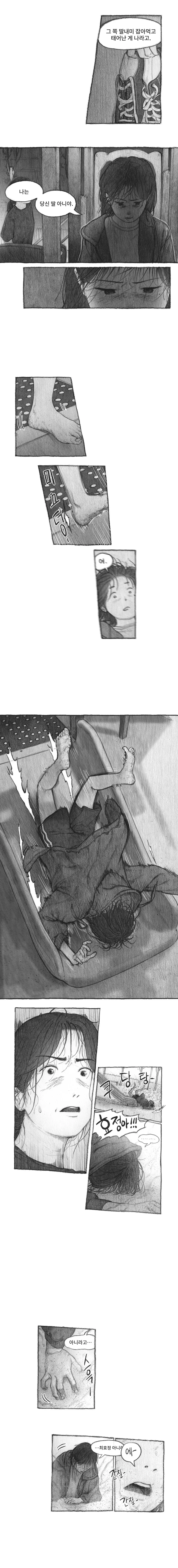 딸을 잡아먹은 도플갱어 만화.manhwa - 이미지 31