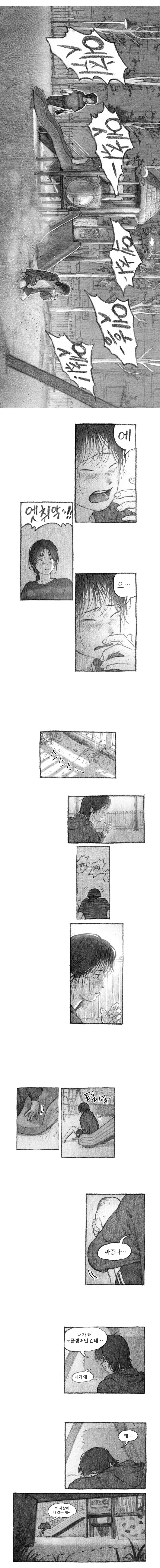 딸을 잡아먹은 도플갱어 만화.manhwa - 이미지 32