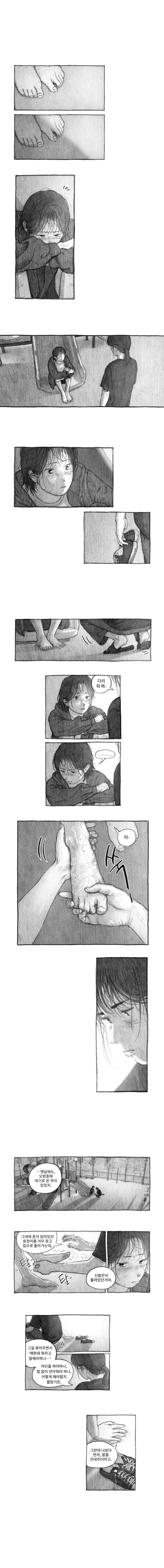 딸을 잡아먹은 도플갱어 만화.manhwa - 이미지 33