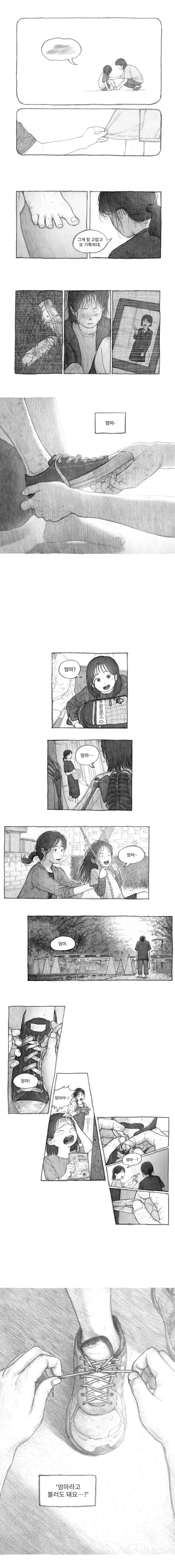 딸을 잡아먹은 도플갱어 만화.manhwa - 이미지 34