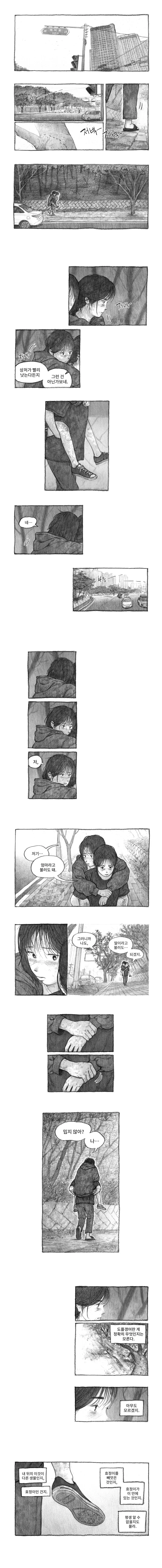 딸을 잡아먹은 도플갱어 만화.manhwa - 이미지 36