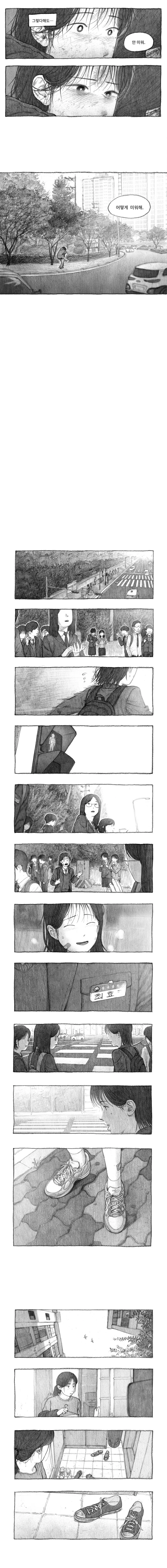 딸을 잡아먹은 도플갱어 만화.manhwa - 이미지 37