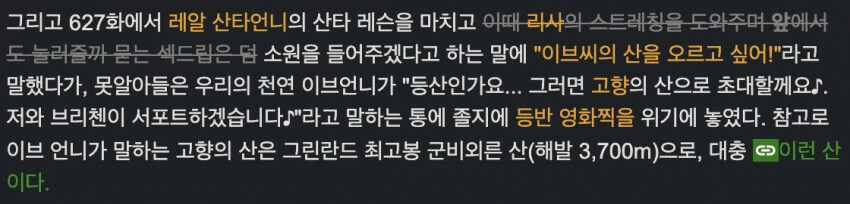 [@] 말 잘못했다가 츠바사와 같이 -이부키산-을 오르는 아츠미.manh... - 이미지 2