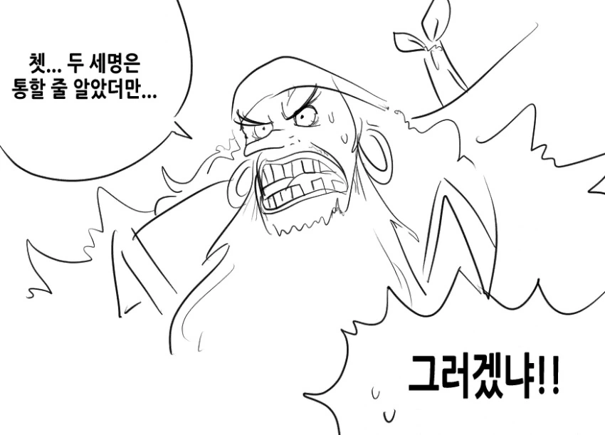 검은수염이 행콕 열매 능력 쓰는 만화 - 이미지 5