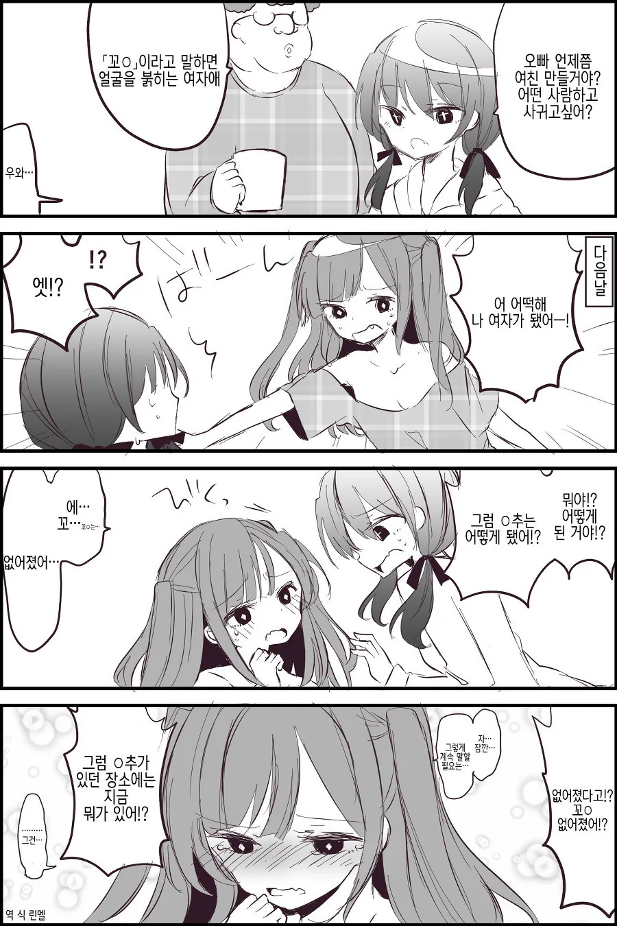 TS)꼬○라고 말하면 얼굴을 붉히는 여자아이가 좋은.MANGA