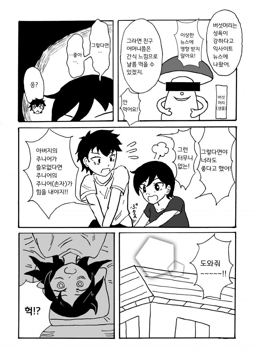 와타모테)ㄱㅊ 드리프트 하는.MANGA - 이미지 2