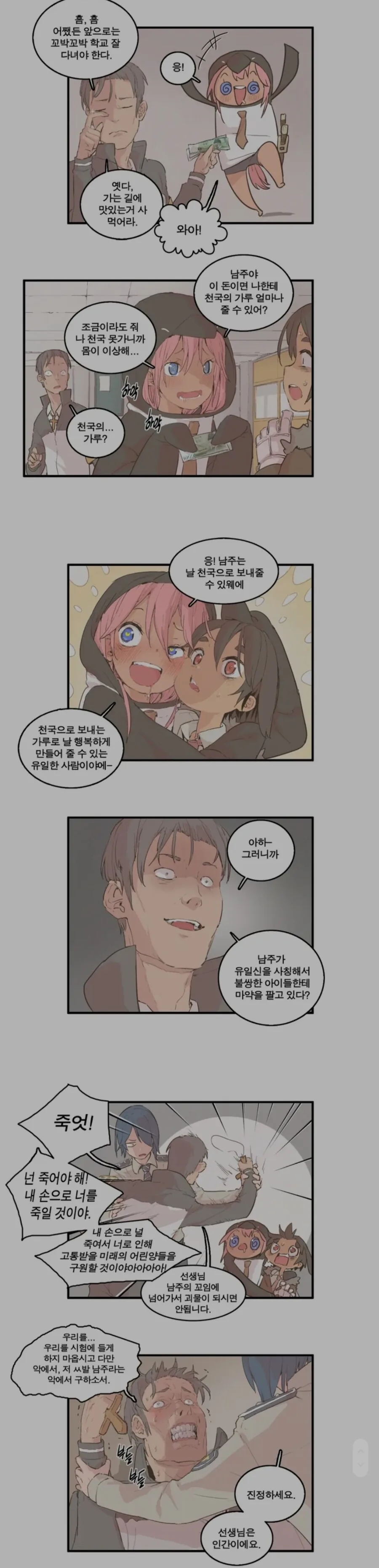 슬라정 만화 주인공