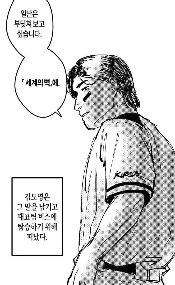 야구 만화의 한 장면