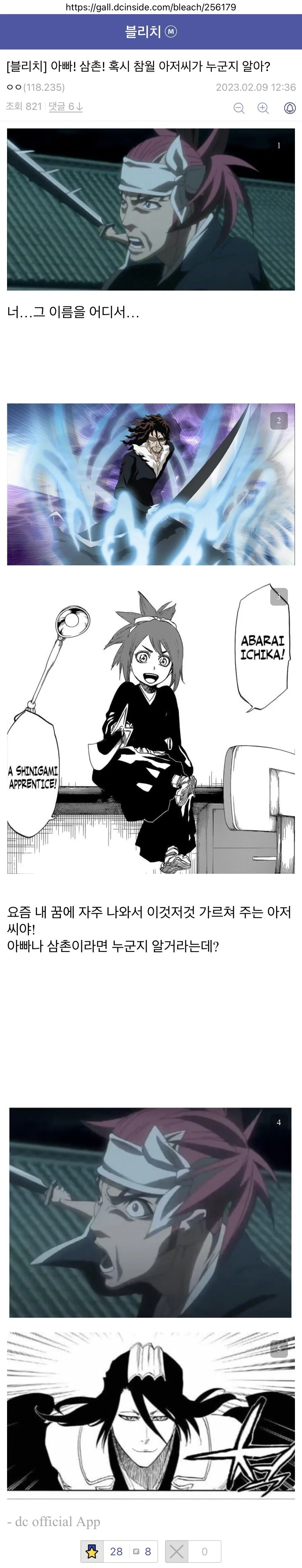 블리치) ??: 아빠! 참월 아저씨가 누구야?