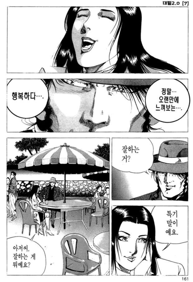 전 남자친구와 만난 현 남자친구