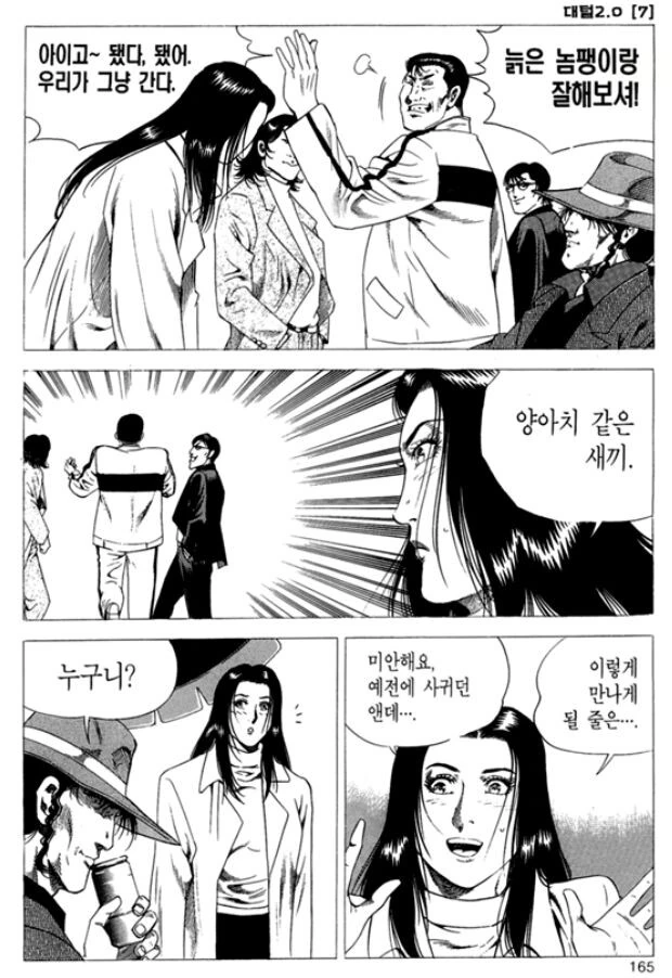 전 남자친구와 만난 현 남자친구 - 이미지 5
