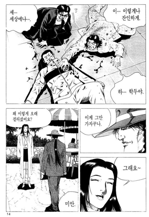 전 남자친구와 만난 현 남자친구 - 이미지 13