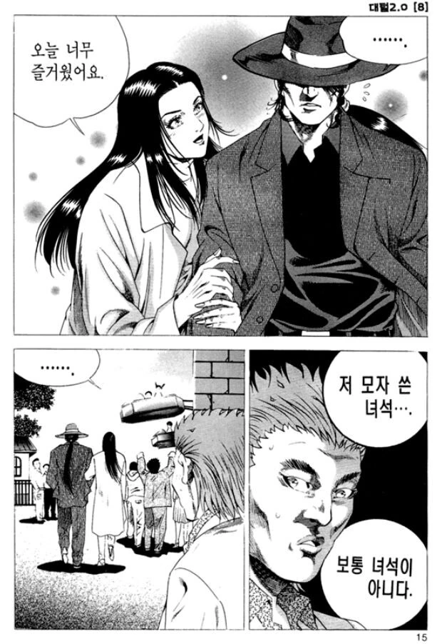 전 남자친구와 만난 현 남자친구 - 이미지 14