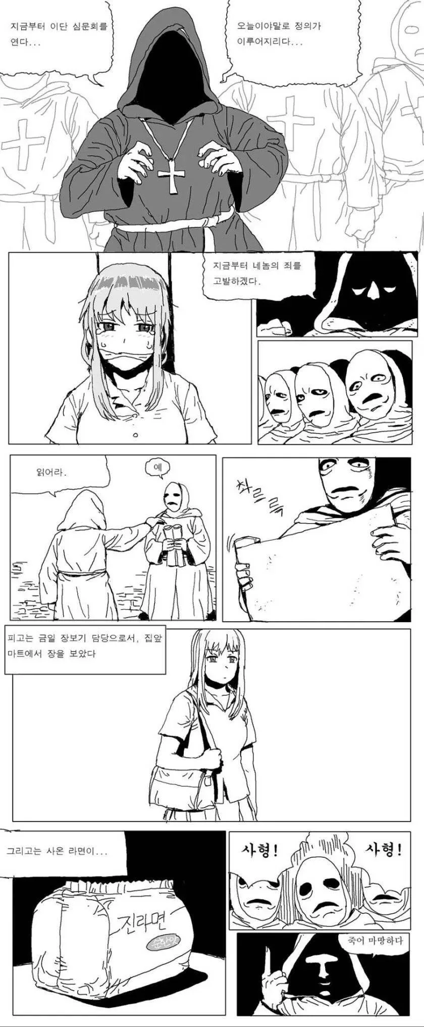 라면사고 사형받는 manhwa