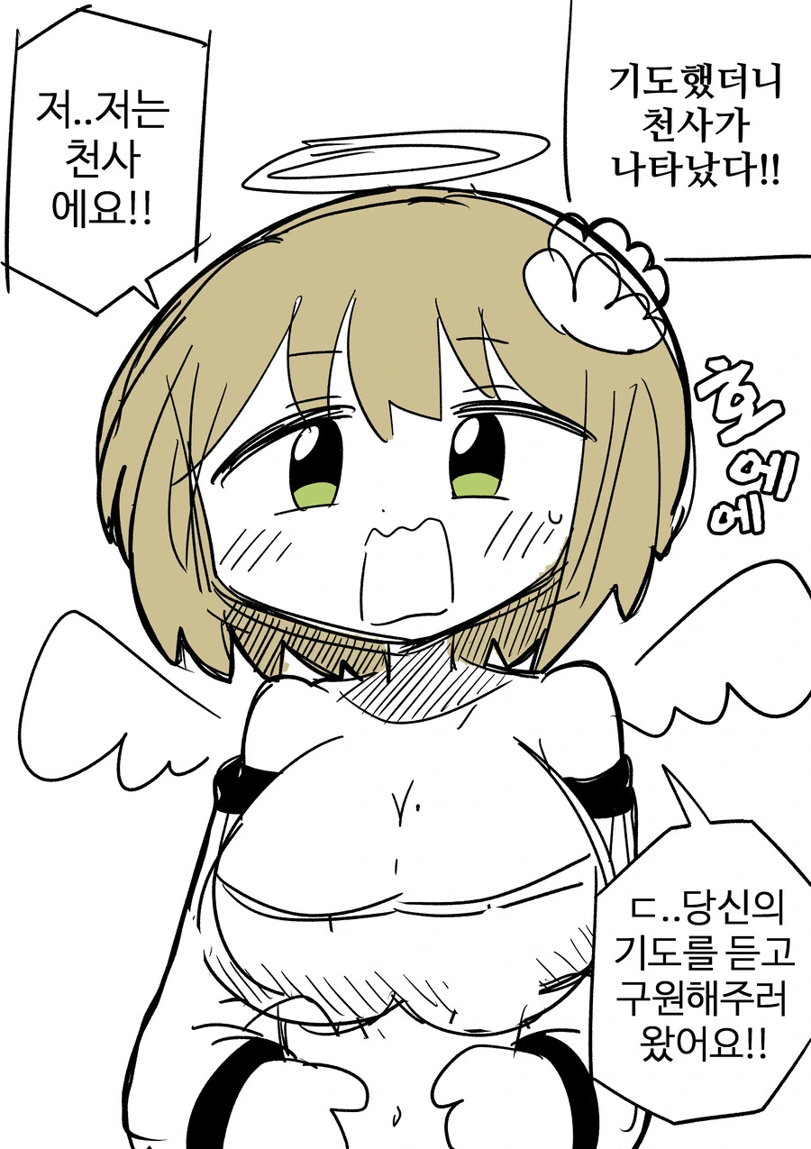 ㄱㅅ큰 천사 만화